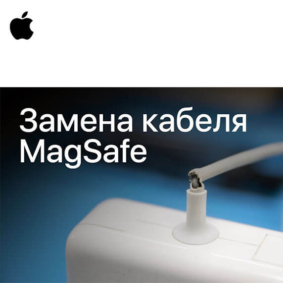 замена кабеля зарядки macbook air macbook pro в Алматы