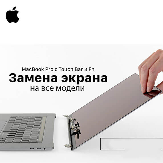замена дисплея и матрицы macbook air pro в Алматы