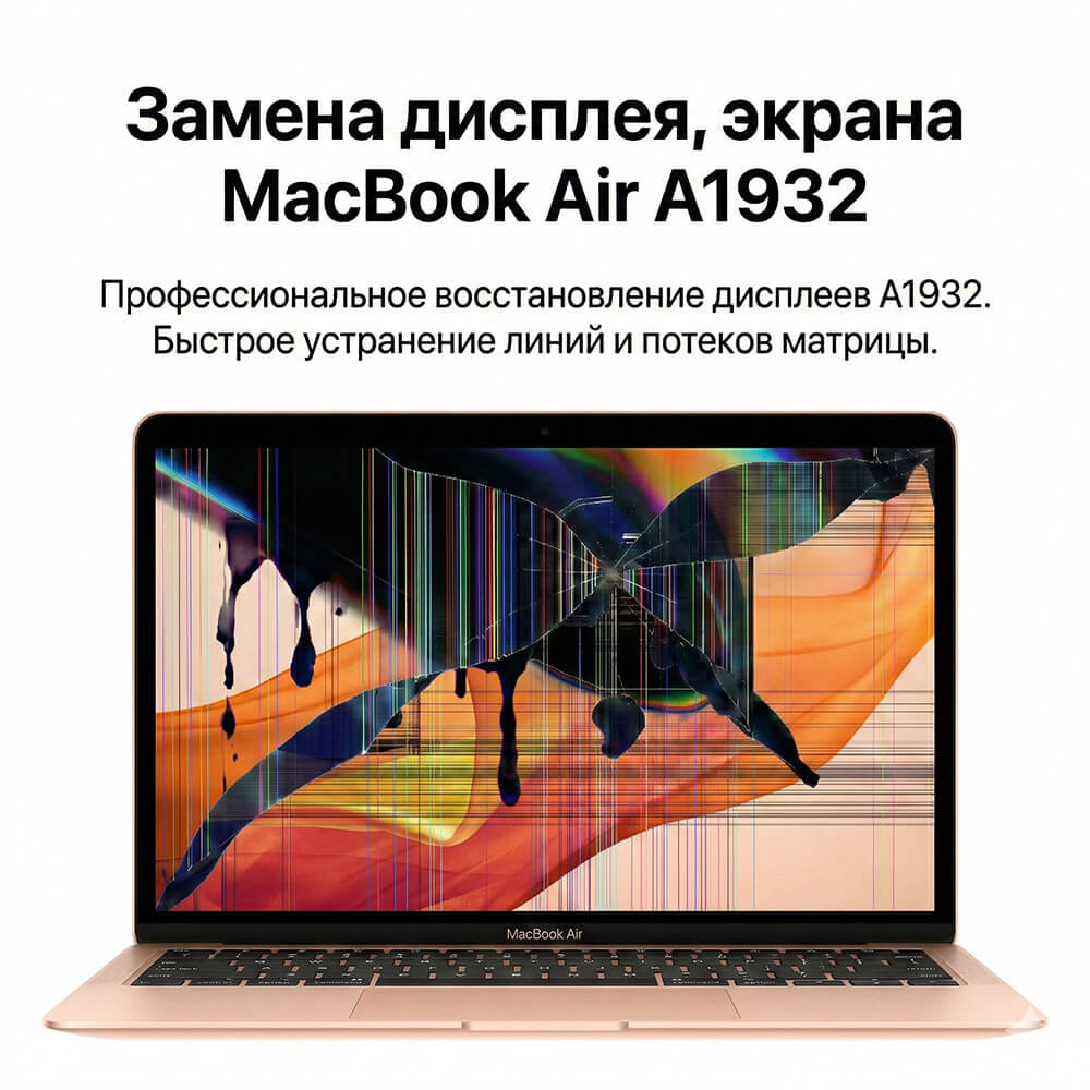 Замена матрицы MacBook Air 13