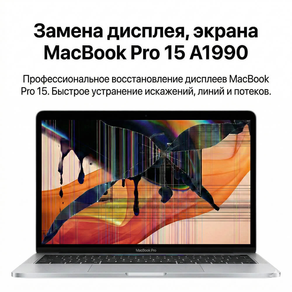 Замена матрицы MacBook Pro 13