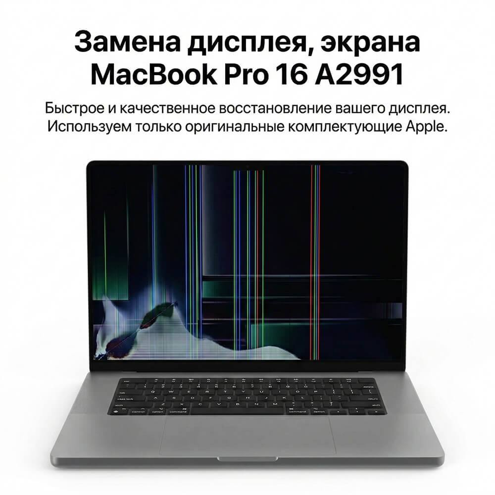 Замена матрицы экрана MacBook Pro 16 A2991