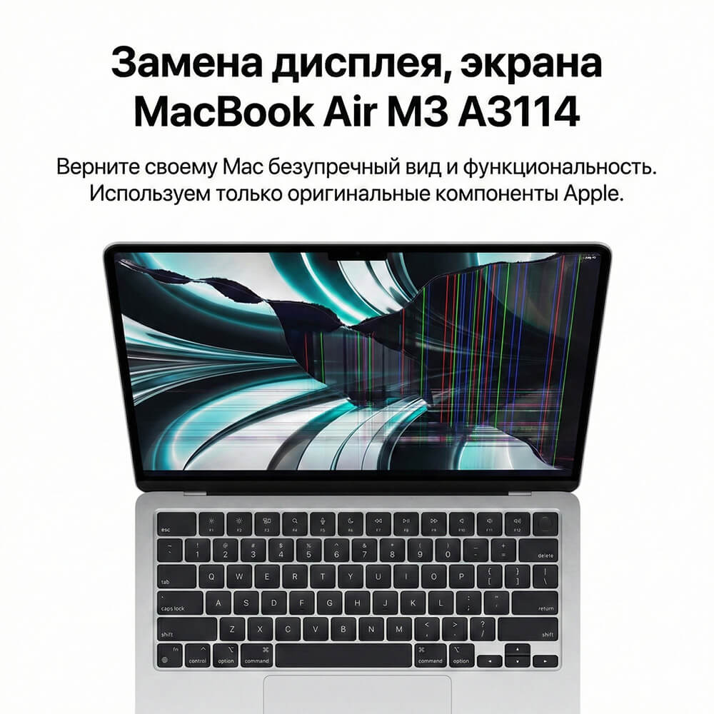 Замена матрицы экрана MacBook Air 15 A3114