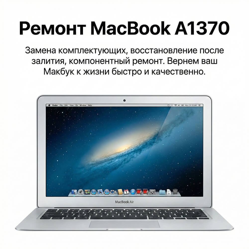 ремонт macbook air a370