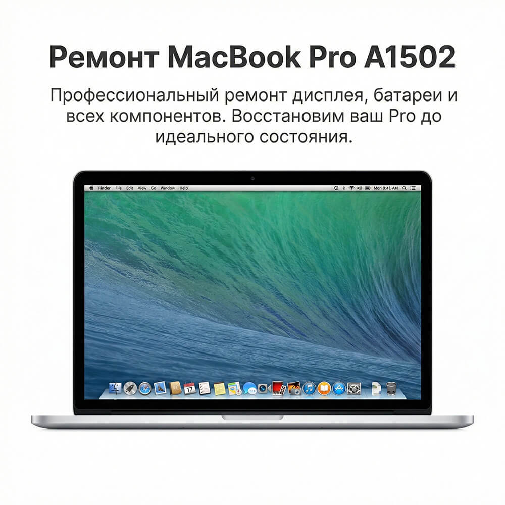 ремонт macbook pro a1502