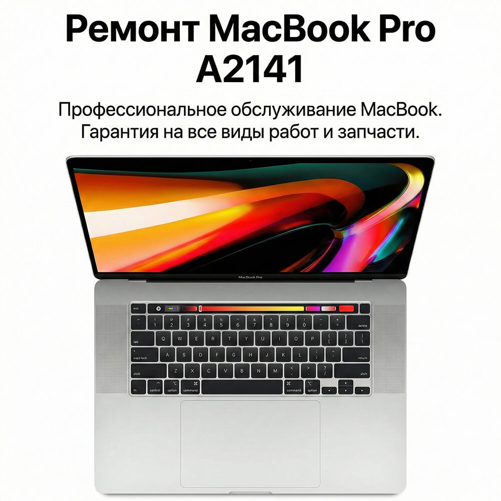 ремонт macbook pro a1990