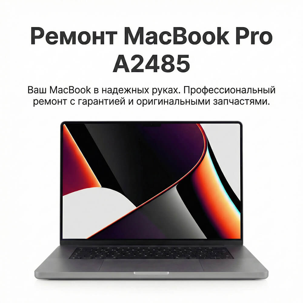 Ремонт MacBook Pro M1 16 A2485