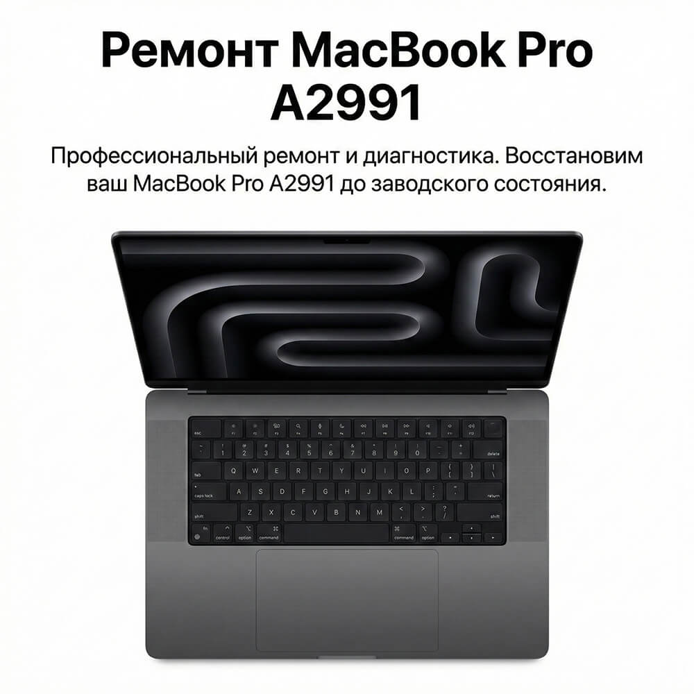 Ремонт MacBook Pro 16 M3 A2991