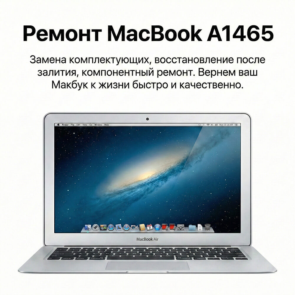 ремонт macbook air a1465