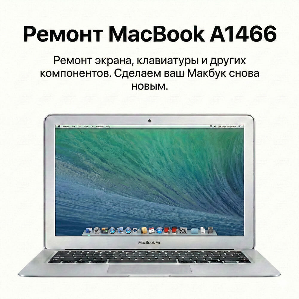 ремонт macbook air a1466