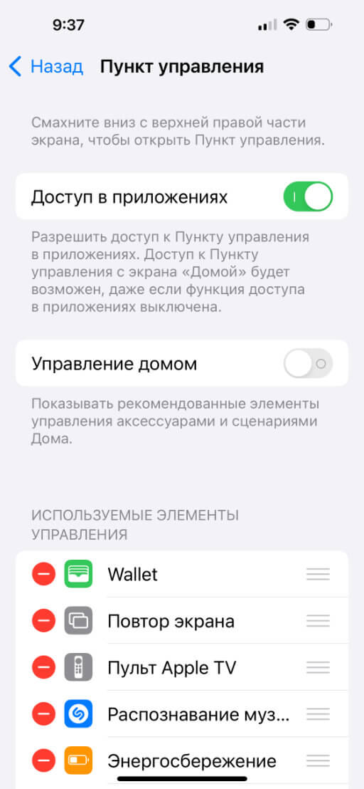 Настройте «Пункт управления» нового iPhone