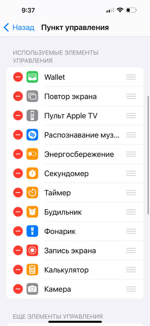 Настройте «Пункт управления» нового iPhone