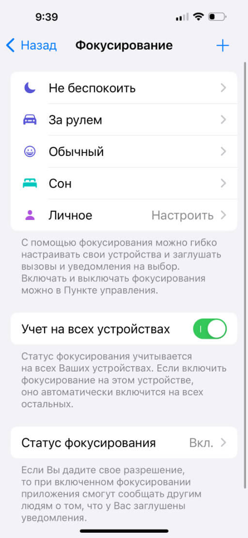Настройте «Не беспокоить» и «Фокусирование»