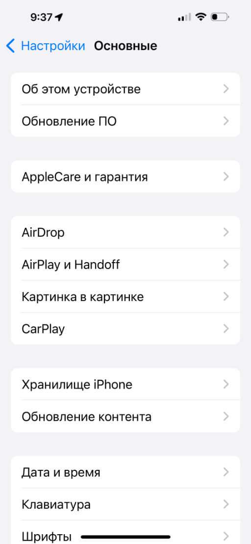 Задайте имя для своего смартфона Apple