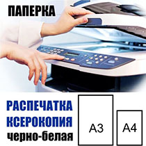 ксерокопия