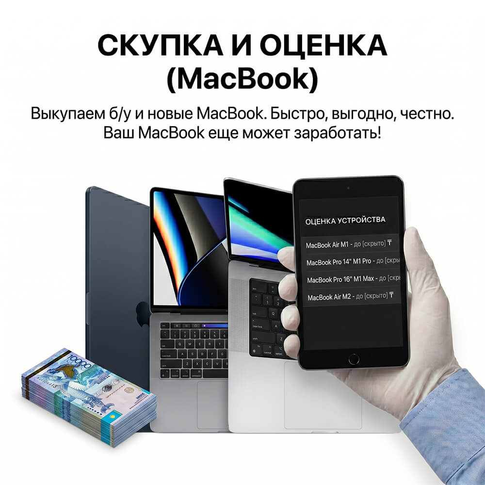 скупка MacBook