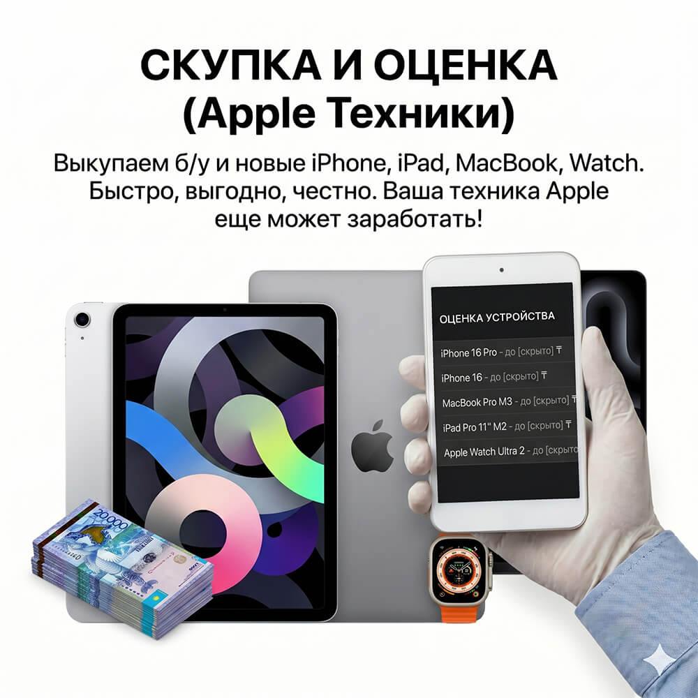 скупка Apple техники в алматы
