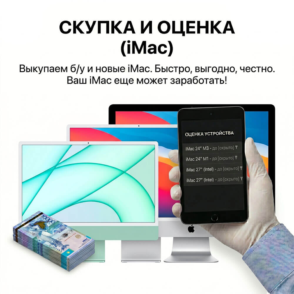 скупка imac куда продать аймак в алматы