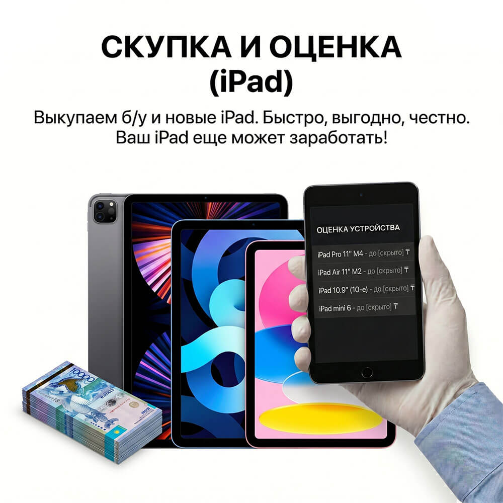 скупка айпад в алматы