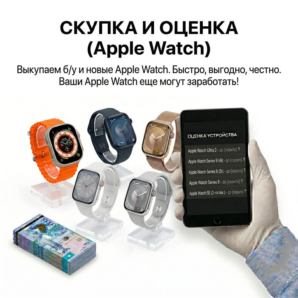 скупка apple watch в алматы